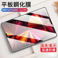 在飛比找momo購物網優惠-【The Rare】iPad Pro 12.9吋 2021/