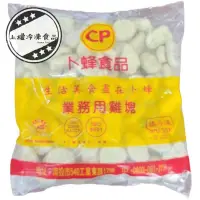 在飛比找蝦皮購物優惠-【上權冷凍食品】卜蜂黑胡椒雞塊/3kg/業務包/雞塊/炸物/