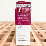 (全新現貨)2026.01 NEOGENCE【霓淨思】18%杏仁酸透亮煥膚精華15ML 精華液