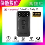 【贈神秘小禮】TRANSCEND 創見 DRIVEPRO BODY 30 創見 BODY30【附64G】穿戴式攝影機 警用密錄器 台灣正公司貨 另BODY 10