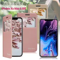 在飛比找PChome24h購物優惠-City for iPhone Xs Max 6.5吋 簡約