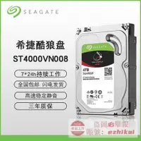 在飛比找露天拍賣優惠-工廠直銷Seagate/希捷酷狼4T網絡存儲NAS硬盤4t企