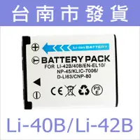 在飛比找蝦皮購物優惠-台灣電池王⚡Li-40B Li-42B 電池 充電器 EN-