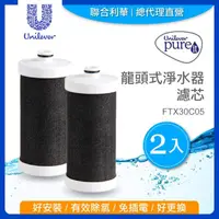 在飛比找momo購物網優惠-【Unilever 聯合利華】Pureit龍頭式淨水器濾芯F