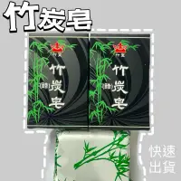 在飛比找蝦皮購物優惠-阿肥小舖 MIT安欣達 竹炭（醋）皂 快速出貨