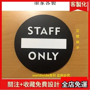 2024🏆指示牌 圓形立體圖字 禁止標誌 STAFF ONLY 員工專用禁止進入門牌 來賓請止步 指示標示牌告示牌 辦