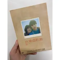 在飛比找蝦皮購物優惠-［二手］向陽處的她正版DVD 松本潤 上野樹里