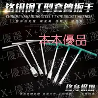 在飛比找蝦皮購物優惠-X+優選#T型套筒扳手 單個8-10-12-14mm17號丅