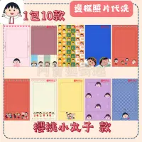 在飛比找蝦皮購物優惠-✨新品✨【拍立得邊框】櫻桃小丸子款 1份10款❗️ちびまる子