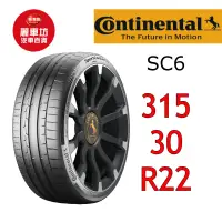 在飛比找蝦皮商城優惠-德國馬牌輪胎 SC6 315/30R22 107Y XL【麗