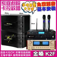 在飛比找momo購物網優惠-【金嗓】歡唱劇院超值組合 K2F+MAINGO LS-688