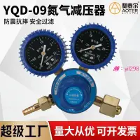 在飛比找露天拍賣優惠-YQD-09防震氮氣減壓器 調節閥壓力表調壓器 氣體鋼瓶指針