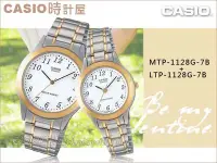 在飛比找Yahoo!奇摩拍賣優惠-CASIO 卡西歐手錶專賣店 時計屋 MTP-1128G-7