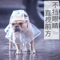 在飛比找樂天市場購物網優惠-【優選百貨】透明雨衣狗狗衣服小狗雨披連帽裝 泰迪雪納雨披衣服