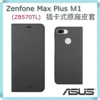 在飛比找樂天市場購物網優惠-【$299免運】ASUS 華碩 Zenfone Max pl