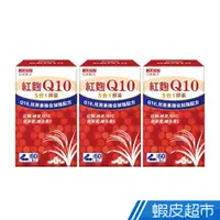 在飛比找蝦皮商城優惠-日本味王 紅麴Q10膠囊60粒/盒 三盒組 兒茶素 納豆萃取