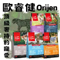 在飛比找蝦皮購物優惠-✨買就送✨ Orijen 歐睿健 貓飼料 極緻貓糧 歐睿健貓