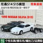 品質保證——DM集裝箱DIECAST MASTER日產1:64尼桑SILVIA S14 S15合金汽車模型