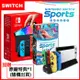 任天堂 Switch OLED款式 紅藍主機(台灣公司貨)+Switch 運動Sports (贈JOYCON手把四入充+隨機特典)