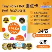 在飛比找露天拍賣優惠-tiny polka dot 圓點卡 加減乘除法啟蒙桌遊數學