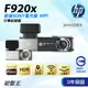 惠普HP｜F920X｜三年保+64G｜1080P｜台南現貨｜GPS WIFI｜前後行車紀錄器｜150廣角｜星光級｜破盤王