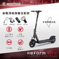 在飛比找momo購物網優惠-【Waymax】R10 電動滑板車(全配款)