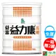 益富 益力康高纖 12罐/箱 (每罐750g) (加贈二罐/共14罐) 維康(新舊包裝隨機出貨/不挑款)免運 P531