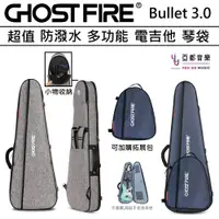 在飛比找松果購物優惠-Ghost Fire Bullet 3.0 BAG 藍 灰 
