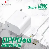 在飛比找momo購物網優惠-【聆翔】OPPO超級閃充組 30公分(支援SuperVOOC