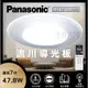 免運【Panasonic國際牌 】47.8W LED 流川導光板 吸頂燈 LGC58103A09 Air Panel