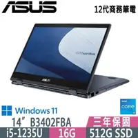 在飛比找PChome24h購物優惠-ASUS 華碩14吋 B3402FBA-0071A1235U