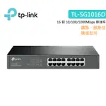 TP-LINK TL-SG1016D【16埠】GIGABIT 交換器 鐵殼 三年保固