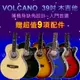 全新入門首選 Volcano 39吋 木吉他 9件組《Music312樂器館》