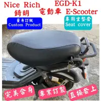 在飛比找蝦皮購物優惠-[台灣製造] Nice Rich 錡明 電動自行車 電動車 