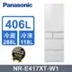 Panasonic國際牌406公升五門變頻冰箱NR-E417XT-W1(晶鑽白)