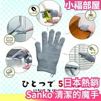 在飛比找樂天市場購物網優惠-日本熱銷 Sanko 清潔的魔手 日本製造 BA-94 清潔