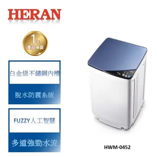 【禾聯 HERAN】3.5KG 定頻 直立式 單槽 洗衣機 HWM-0452 含基本安裝