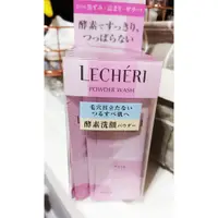 在飛比找蝦皮購物優惠-[現貨] 高絲KOSE LECHERI 酵素洗顏粉0.4g*