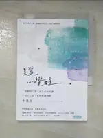 美麗心覺醒：一堂價值上億元的生命成長課，一份天上掉下來的無價贈禮_李蒨蓉【T4／心靈成長_HXO】書寶二手書