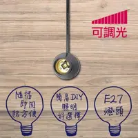 在飛比找森森購物網優惠-E27可調光電木燈座 7尺工作燈