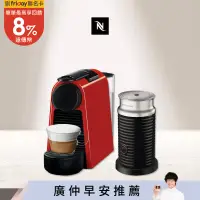 在飛比找遠傳friDay購物精選優惠-【Nespresso】膠囊咖啡機 Essenza Mini 