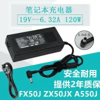 在飛比找樂天市場購物網優惠-原裝華碩/ASUS充電器19V 6.32A ZX50J N5