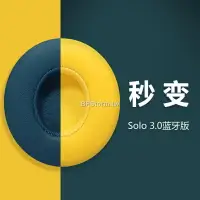 在飛比找樂天市場購物網優惠-暴風雨 適用於 魔音 beats solo3 solo2 s