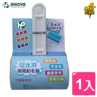 在飛比找momo購物網優惠-【HIKOYA】黏膠除塵可水洗重複使用滾筒黏毛器-大(1入)