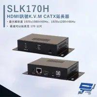 在飛比找PChome24h購物優惠-HANWELL SLK170H HDMI 訊號 K.V.M 