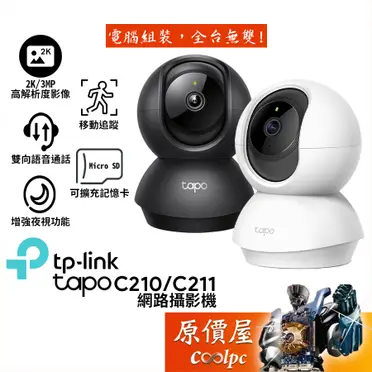 TP-LINK Tapo C210 2K無線WIFI網路攝影機