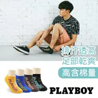 在飛比找蝦皮商城優惠-【PLAYBOY】兔頭男隱形襪│襪子│男襪│隱形襪│休閒襪│