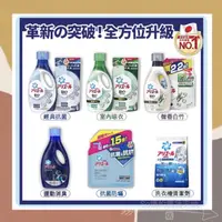 在飛比找蝦皮購物優惠-［so媽］P&G 日本ARIEL超濃縮 50倍抗菌防臭洗衣精