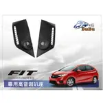 M2S HONDA FIT 14年10月後 新車型 專用高音座╭ 高音喇叭座 專車專用～美觀音質大大提升