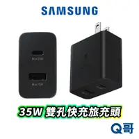 在飛比找蝦皮商城優惠-三星原廠 35W 雙孔快充旅充組 TA220 Samsung